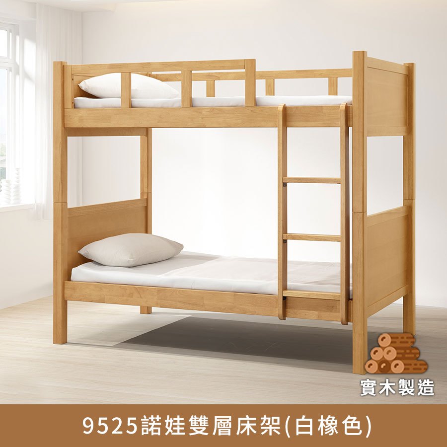 9525 諾娃雙層 3 5 尺床架 2 色可選 、雙層床、雙人床、上下舖【 myhome 8 居家無限】