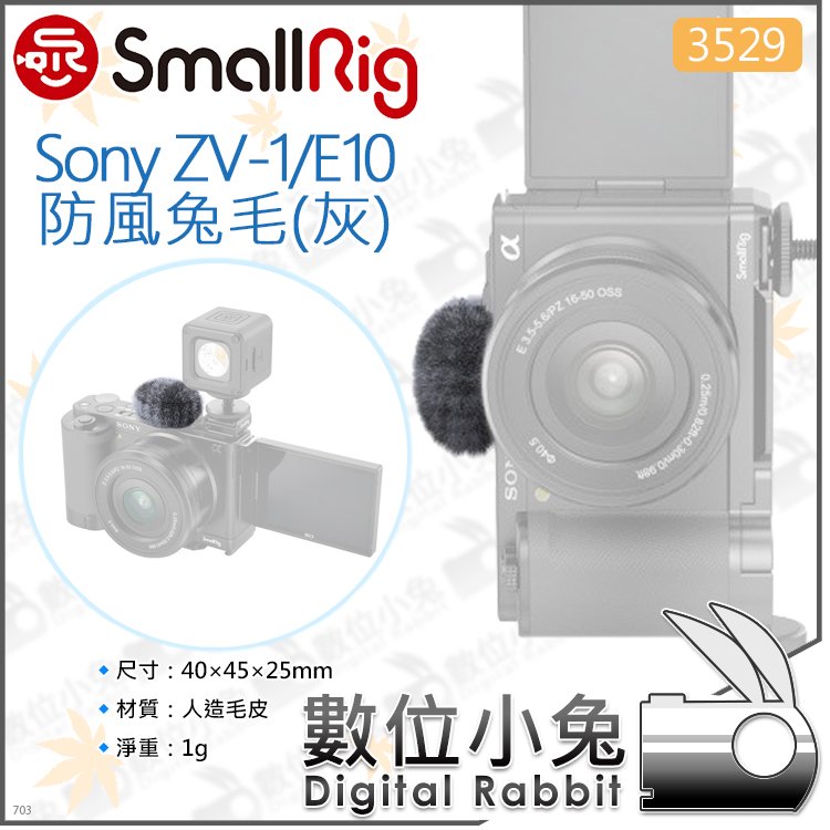數位小兔【SmallRig 3529 Sony ZV-1/E10 防風兔毛 灰】麥克風 收音 降噪 防風罩 防風套 毛套
