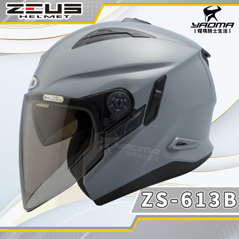 ZEUS安全帽 ZS-613B 水泥灰 亮面 素色 內置墨鏡 半罩帽 3/4罩 ZS613B 耀瑪騎士機車部品