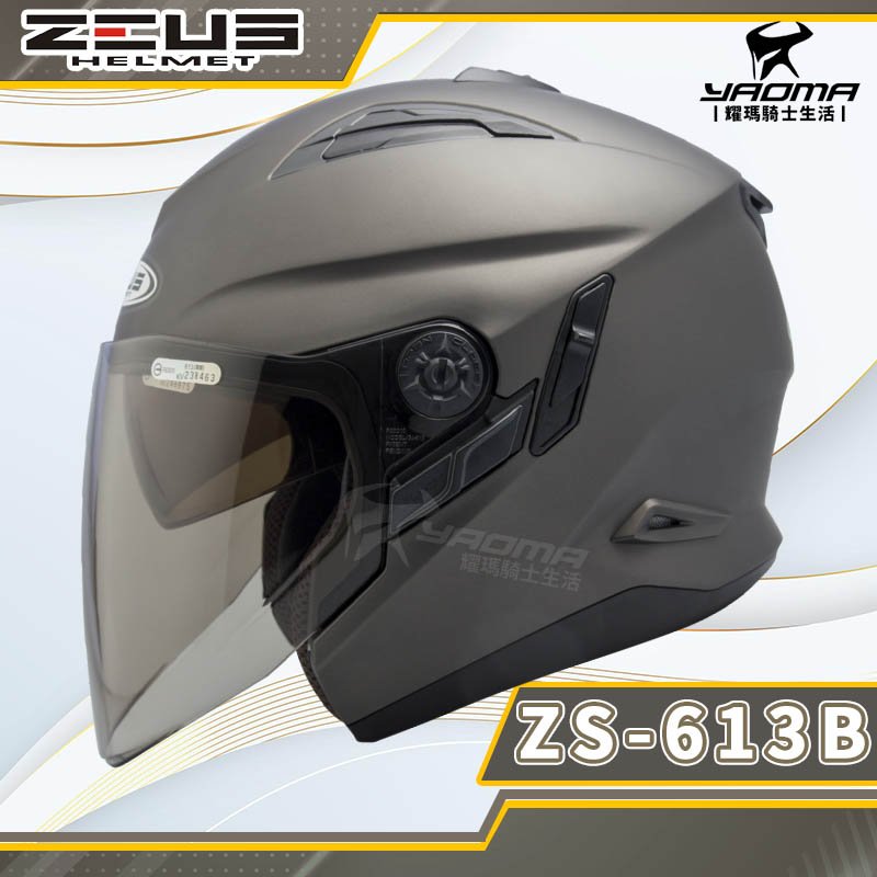 ZEUS安全帽 ZS-613B 消光珍珠黑銀 霧面 素色 內置墨鏡 半罩帽 3/4罩 ZS613B 耀瑪騎士機車部品