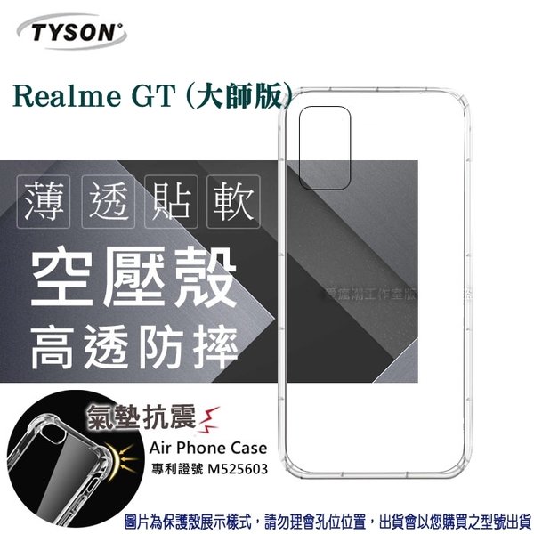 【愛瘋潮】歐珀 OPPO Realme GT 大師版 高透空壓殼 防摔殼 氣墊殼 軟殼 手機殼 透明殼 保護套 手機套