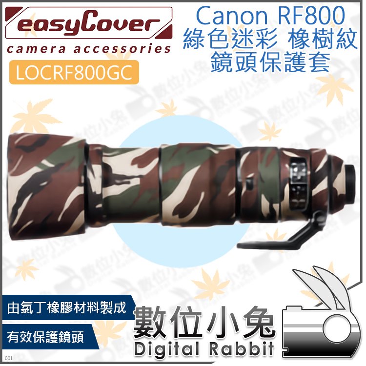 數位小兔【easyCover LOCRF800GC Canon RF800鏡頭保護套 綠色迷彩】炮衣 防潑水 金鐘套 大砲 防撞