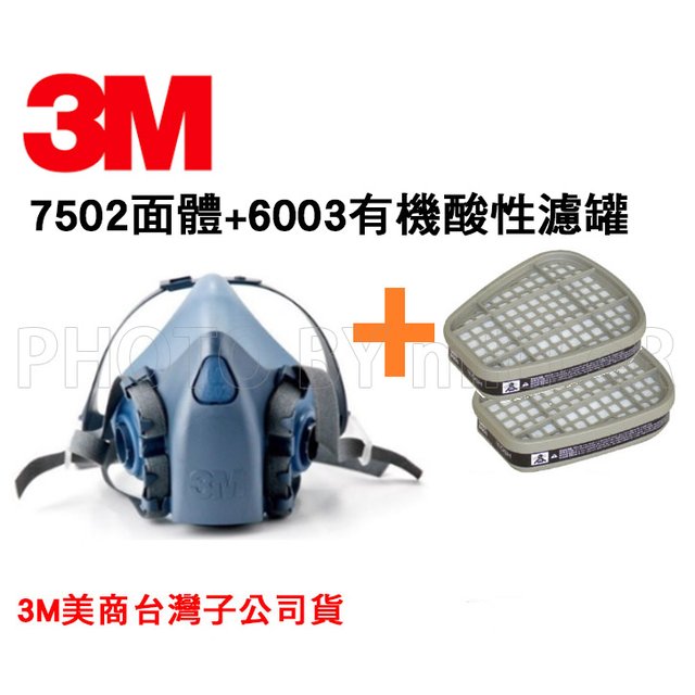 【米勒線上購物】3M 7502舒適矽膠雙罐式半面罩防毒面具 搭6003 有機酸性濾毒罐 7502*6003
