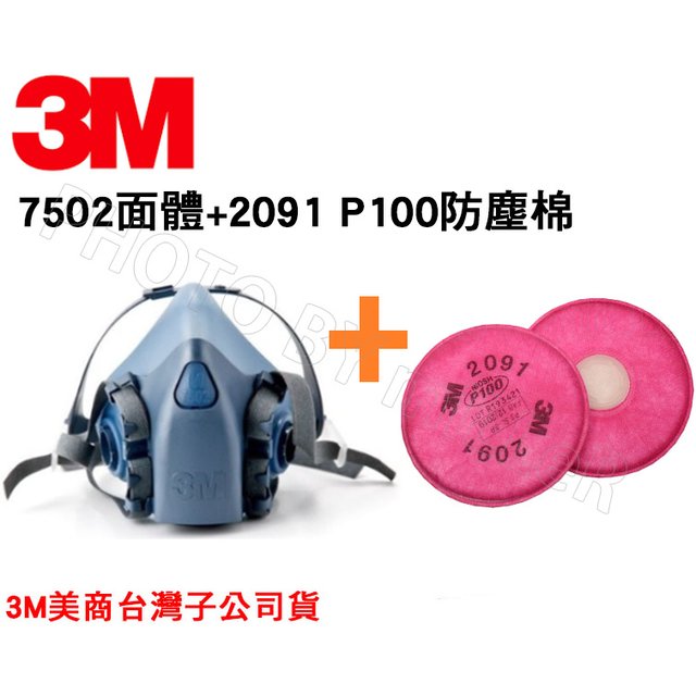 【米勒線上購物】3M 7502舒適矽膠雙罐式半面罩防毒面具 搭2091 P100 防塵濾棉 7502*2091