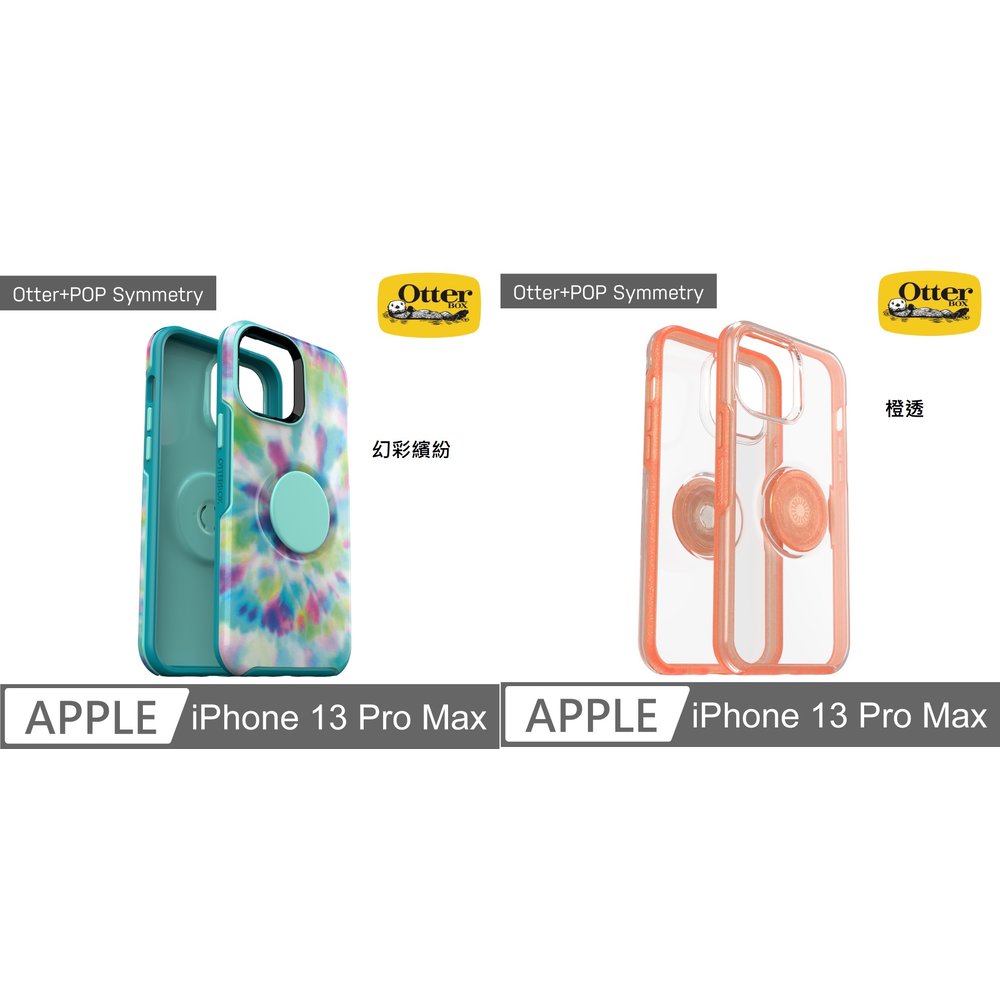 OtterBox Otter + Pop iPhone 13 Pro Max Symmetry炫彩透明泡泡騷保護殼