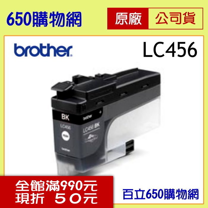 (含稅開發票) BROTHER 兄弟 LC456 BK 黑色原廠墨水匣 適用機型 MFC-J4340DW MFC-J4540DW