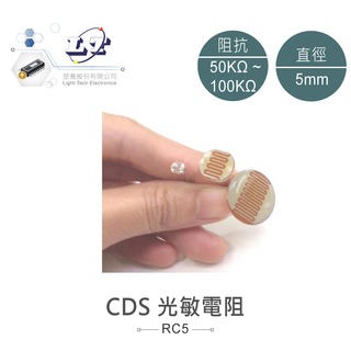 『堃喬』5mm 光敏電阻 光電開關元件 光電檢測元件 CDS 5539