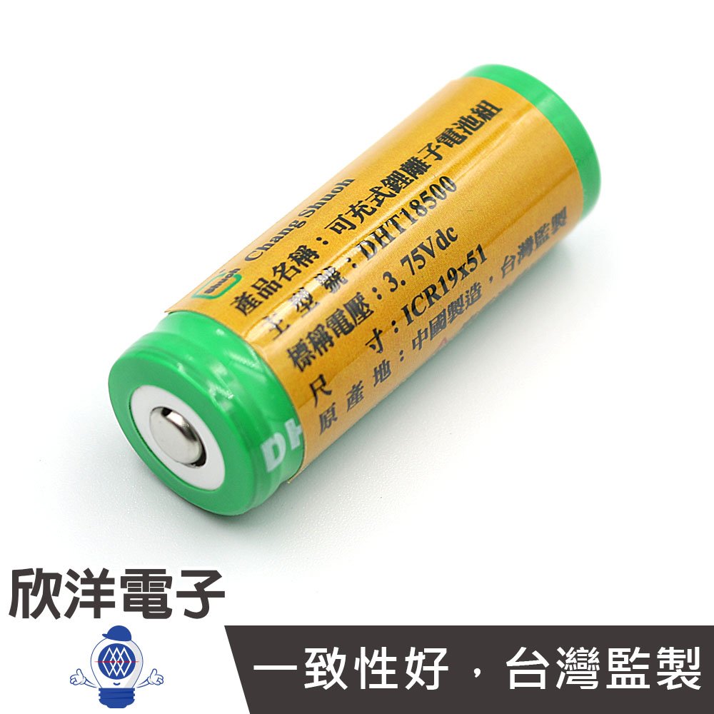 ※ 欣洋電子 ※ Shuoh BSMI認證 充電式鋰電池 18500 可充式鋰離子電池 1200mAh (DHT18500) LED充電手電筒 1200mAh 單顆