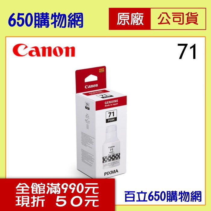 (含稅) Canon GI-71 PGBK 黑色 原廠墨水匣 大供墨 適用機型 G1020 G2020 G3020 G3770