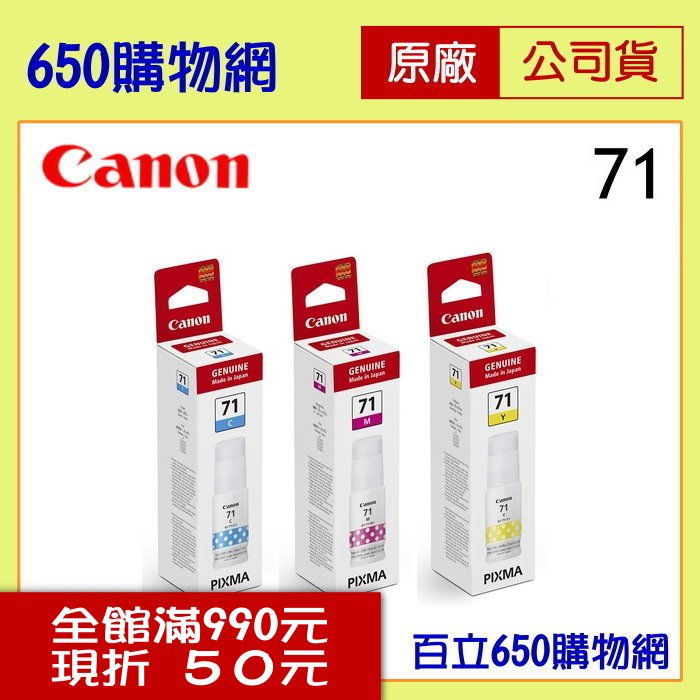 (含稅開發票) Canon GI-71 C 藍色 M 紅色 Y 黃色 原廠墨水匣 大供墨 適用機型 G1020 G2020 G3020