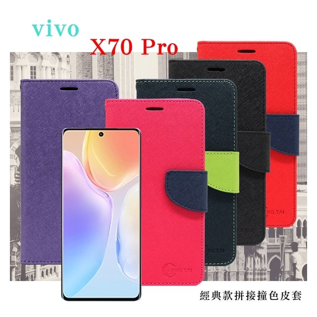【愛瘋潮】VIVO X70 Pro 5G 經典書本雙色磁釦側翻可站立皮套 手機殼 可插卡 可站立 側掀皮套 手機套
