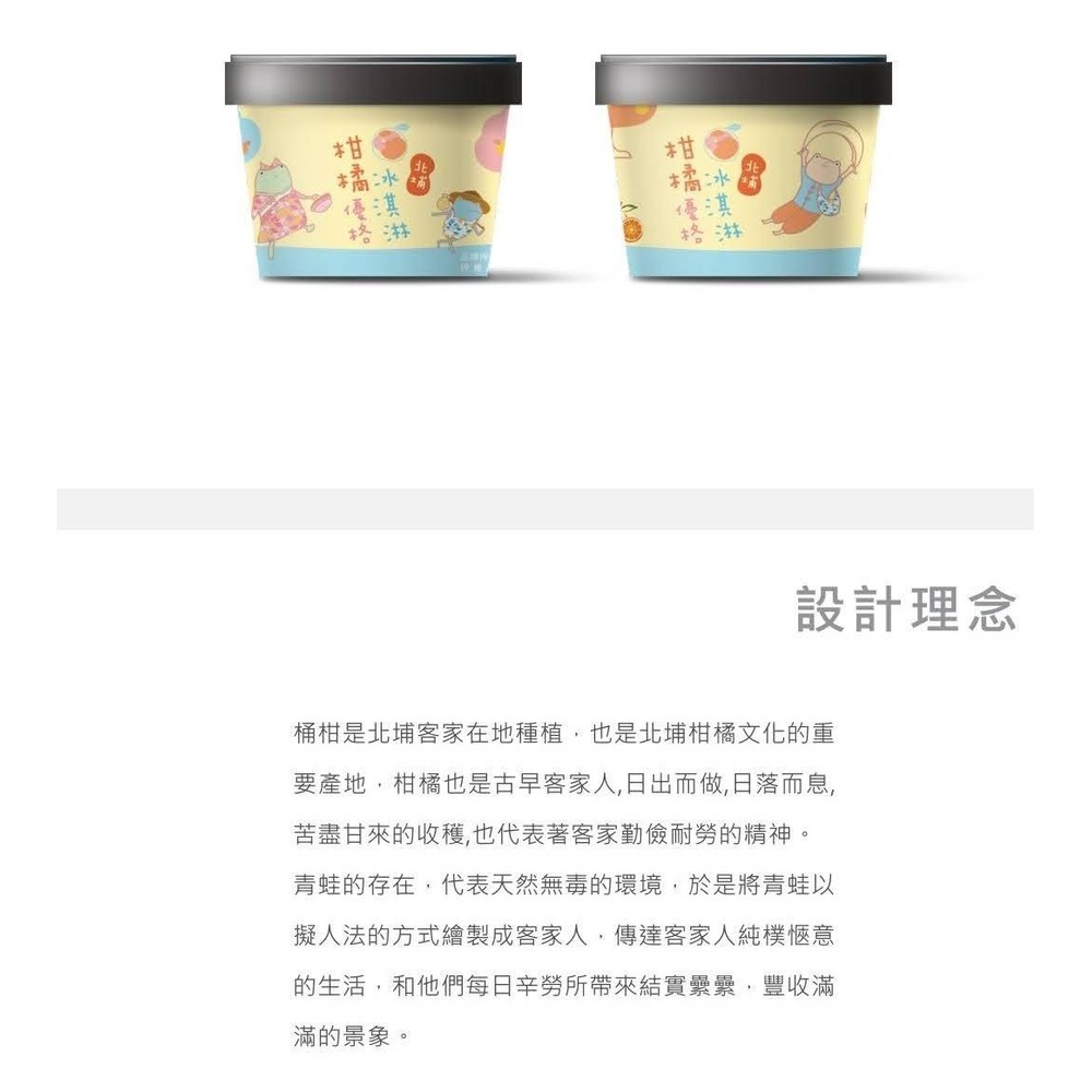 2022新竹良品–【宇晴園採果樂】柑橘優格冰淇淋 (65g/盒，27入/箱)
