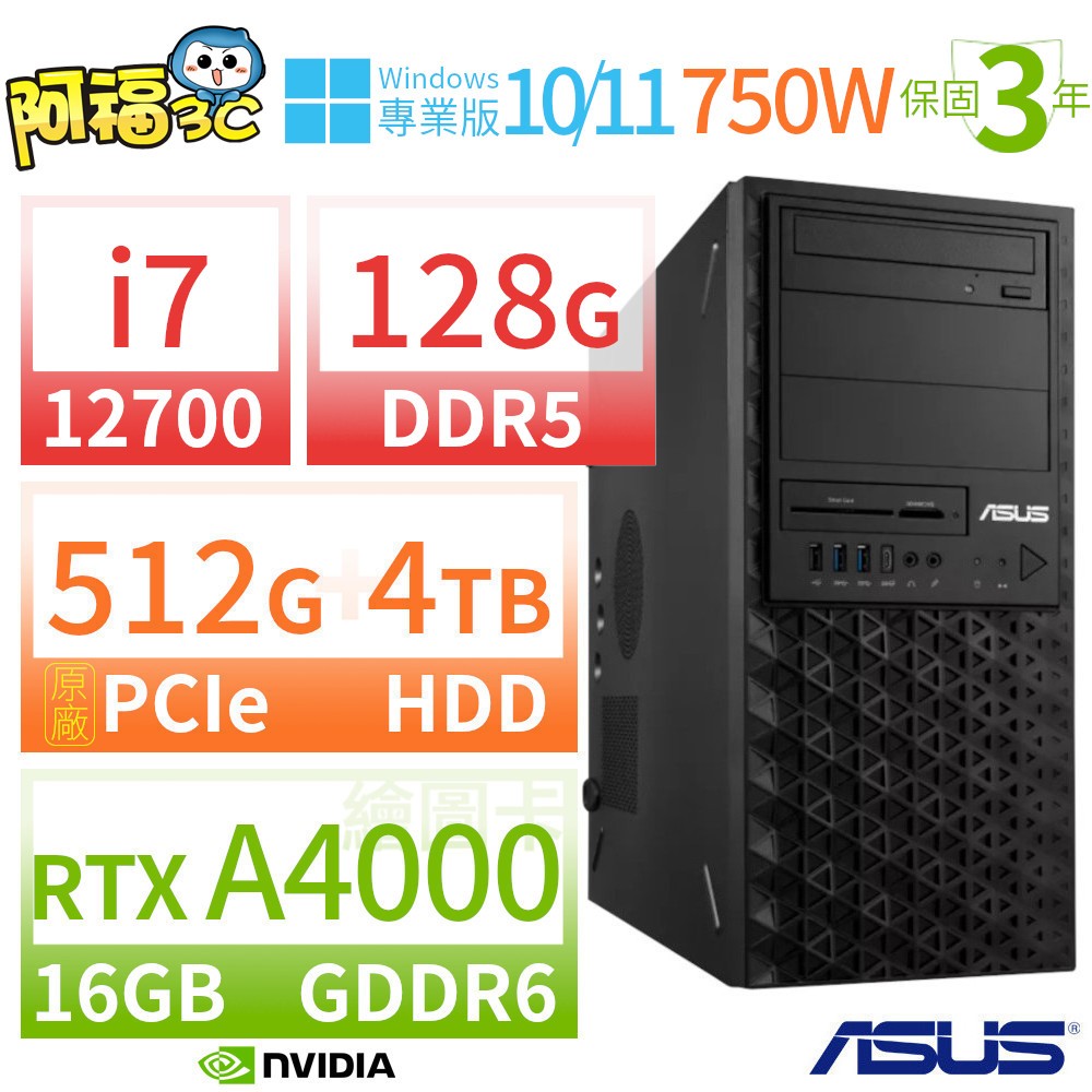 【阿福3C】ASUS 華碩 W680 商用工作站 i7-12700/128G/512G+4TB/RTX A4000 16G繪圖卡/Win11 Pro/Win10專業版/750W/三年保固