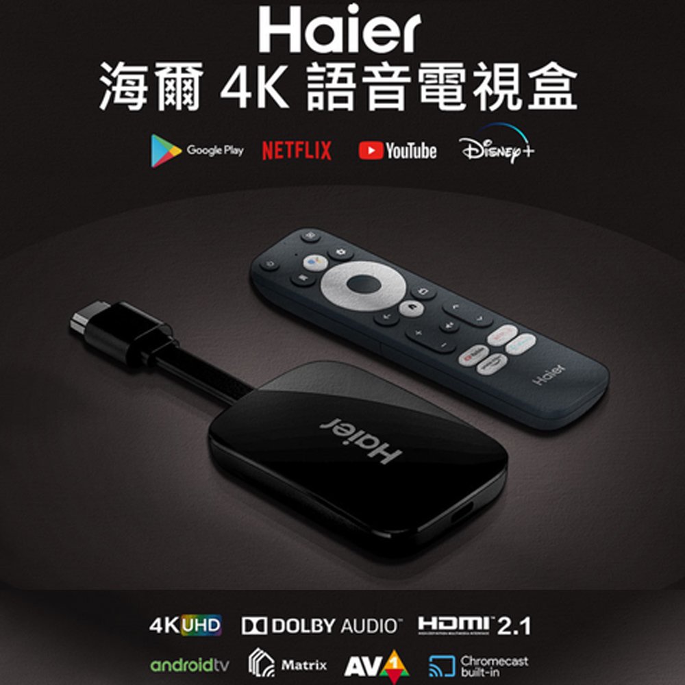 Haier海爾 安卓11語音聲控連聯網電視棒 HTS-A01B/HTS-A01W安卓智慧8K電視盒 Chromecast
