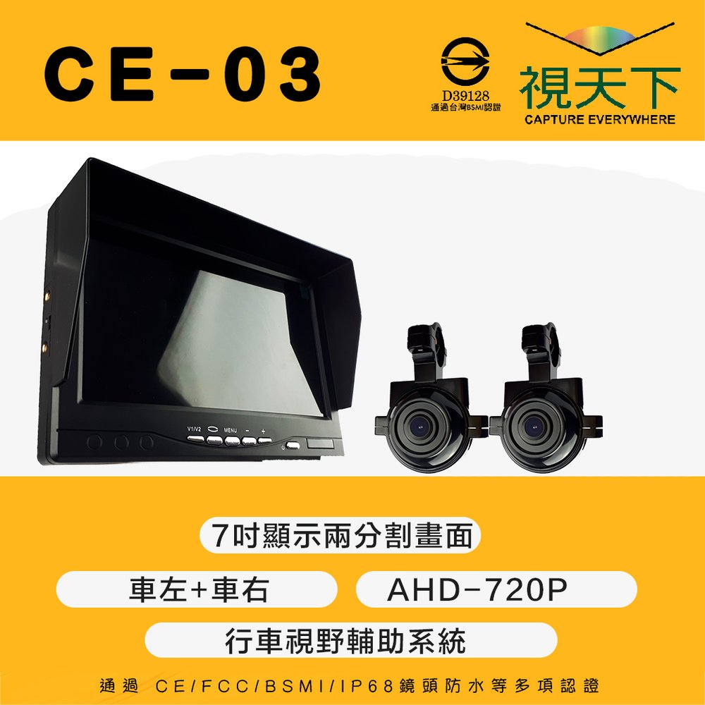 【視天下】CE-03 貨車左右兩錄 7吋 行車視野輔助系統 行車記錄器