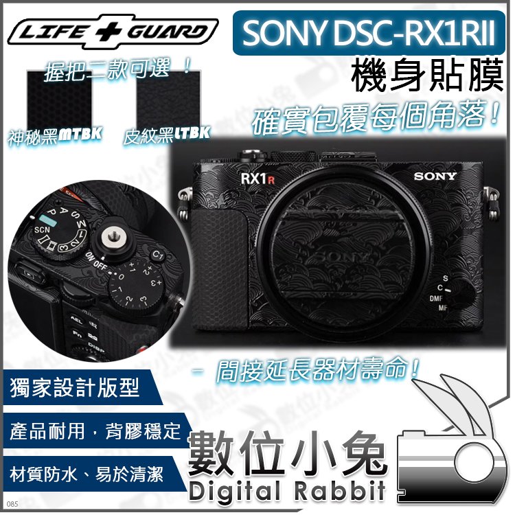 數位小兔【LIFE+GUARD SONY DSC-RX1RII 機身貼膜】相機貼膜 3M 公司貨 握把 保護貼 包膜 數位相機