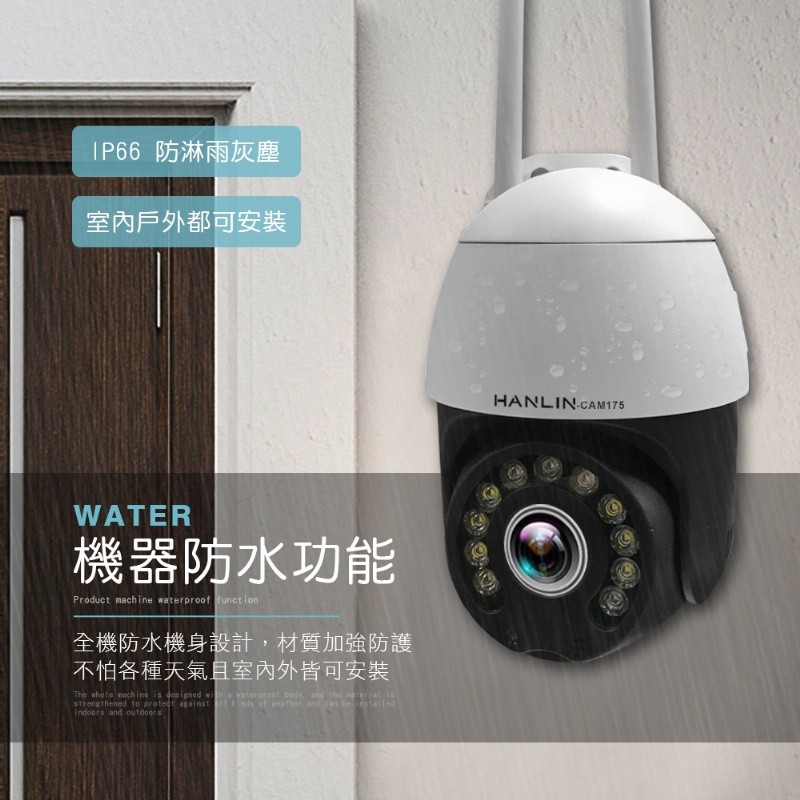 防淋雨灰塵室內戶外都可安裝WATER機器防水功能Product  wterproof function全機防水機身設計材質加強防護不怕各種天氣且室內外皆可安裝The  machine is designed with a  body,  the  isstrengthened to protect against  of weather and  be indoors and HANLINCAM175