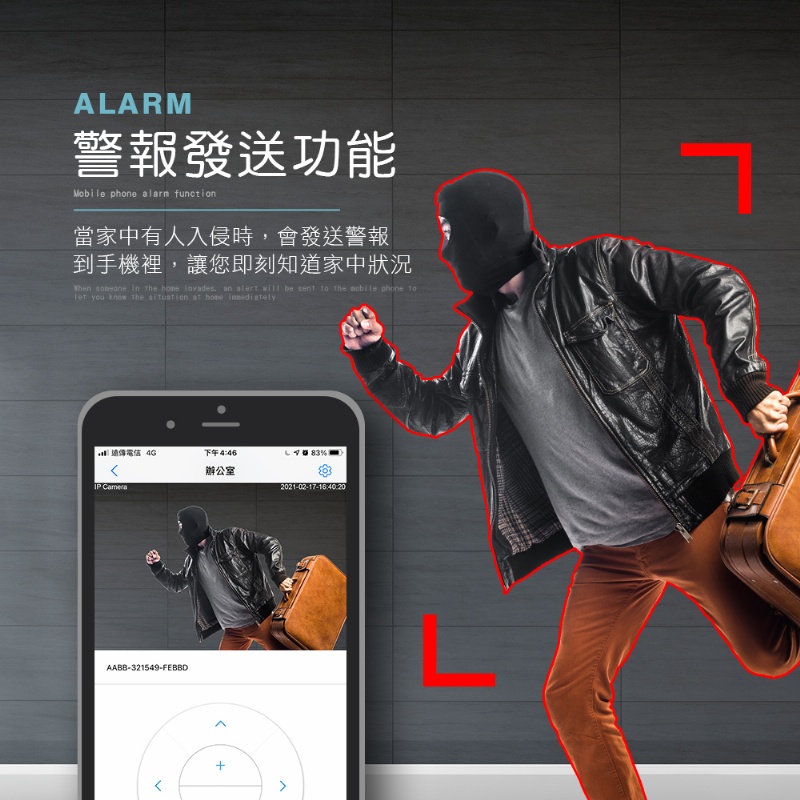 ALARM警報發送功能Mobile phone alarm function當家中有人入侵時,會發送警報到手機裡,讓您即刻知道家中狀況When  in the  invades an alert  be sent  the mobile phone  you know the situation at home 電信4G下午446  辦公室 2021-02-17-16:40.20AABB-321549-FEBBO+