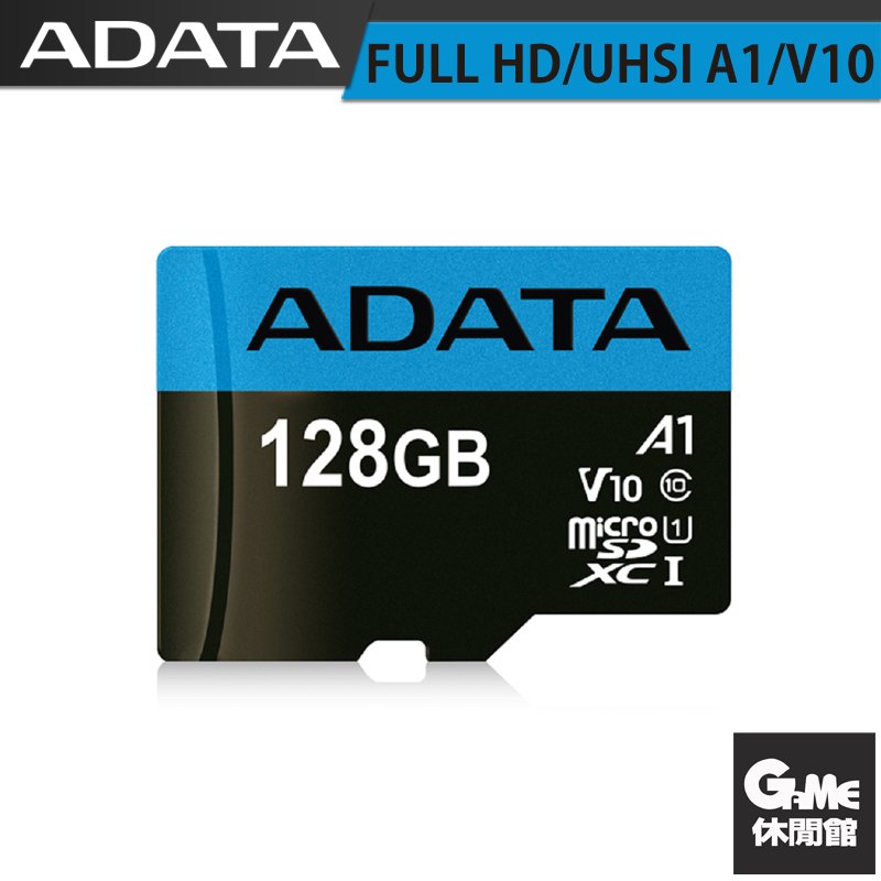 【NS Switch專用】威剛 ADATA《MicroSDXC 128GB 高速記憶卡 SD卡》【GAME休閒館】