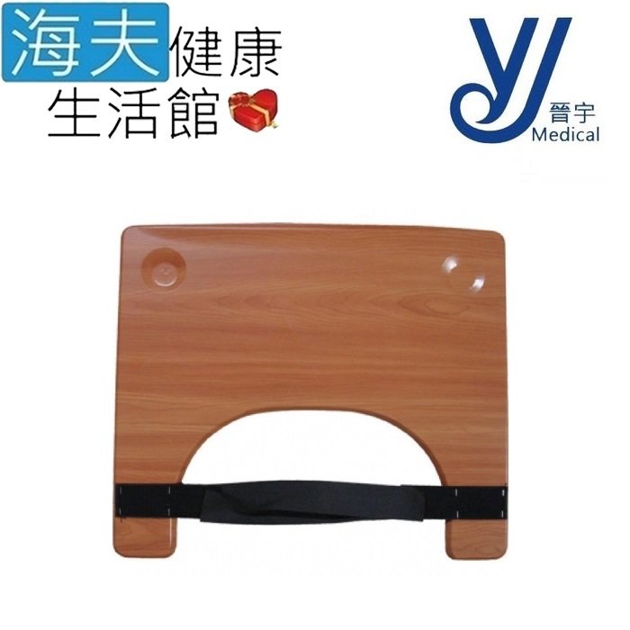 【海夫健康生活館】晉宇 木質餐桌板 通用型 輪椅用 木餐板