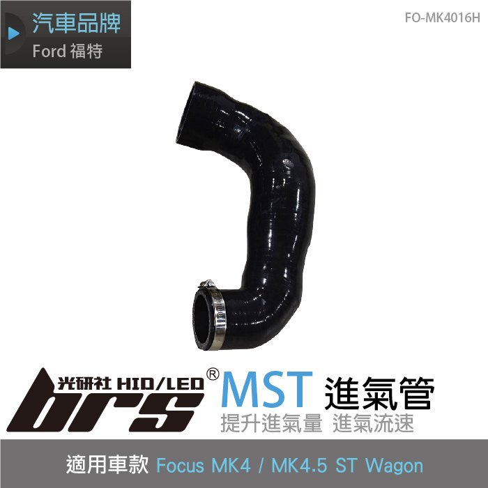 【brs光研社】免運 免工資 FO-MK4016H Focus MK4 MK4.5 MST 進氣管 渦輪管 Ford 福特 ST Wagon