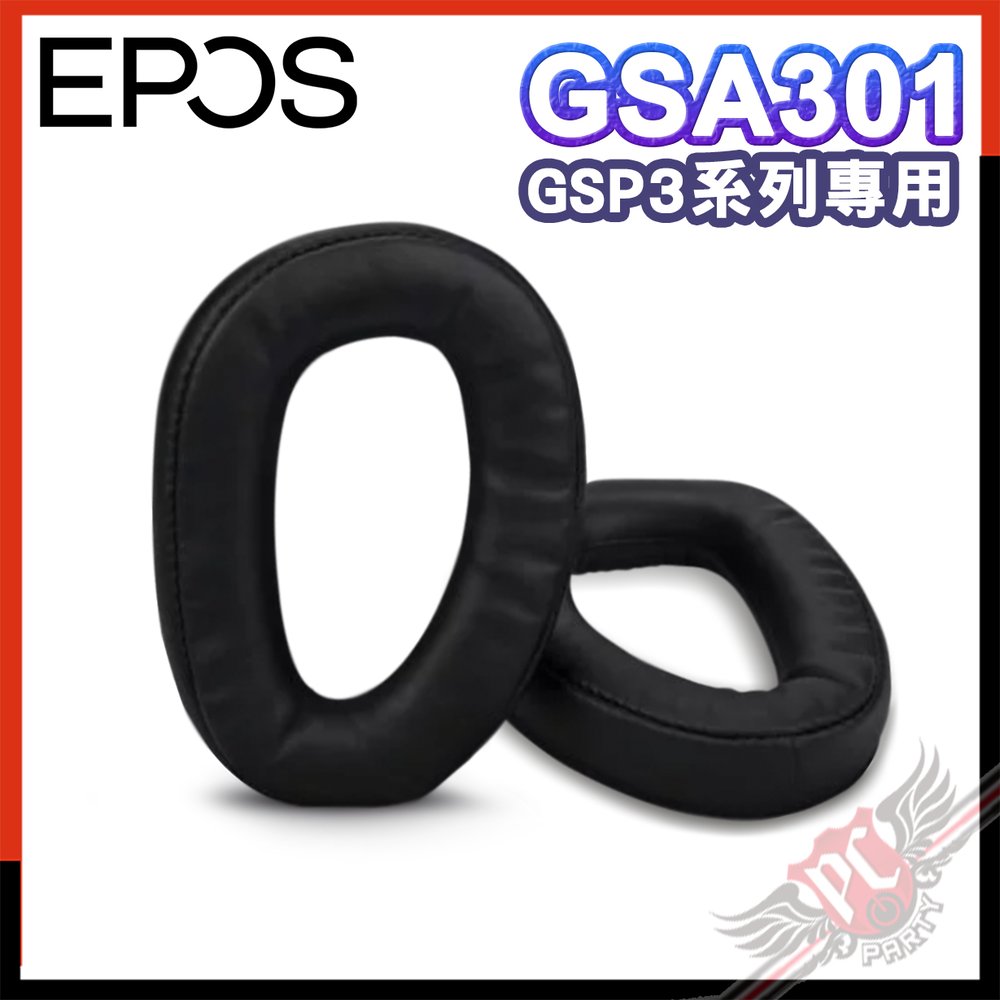 [ PCPARTY ]EPOS GSA301 GSA 301 GSP3系列專用 記憶海綿 人造皮革 耳墊