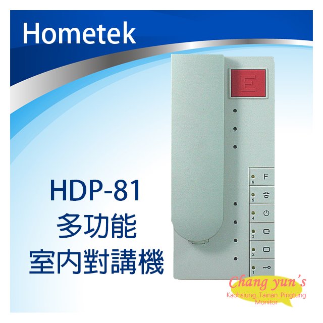 昌運監視器 Hometek HDP-81 多功能室內對講機