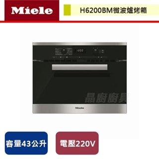 【Miele】微波爐烤箱-H6200BM
