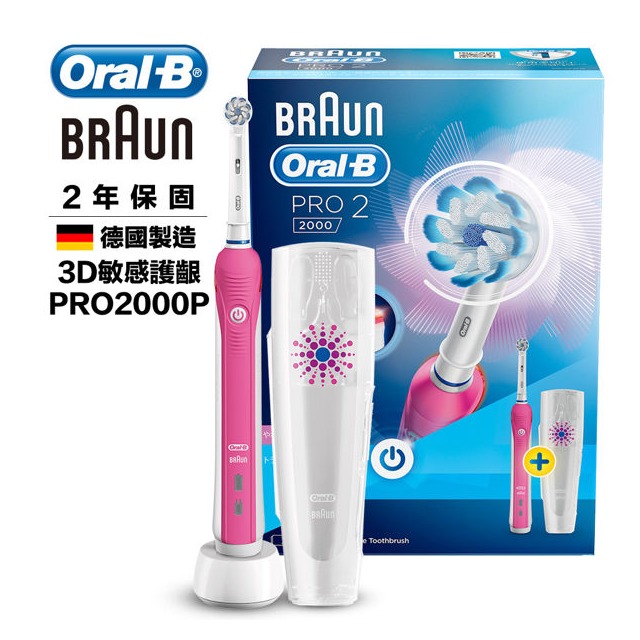 【加碼再送原廠刷頭1支】德國百靈Oral-B-敏感護齦3D電動牙刷 PRO2000P / PRO2000 粉色