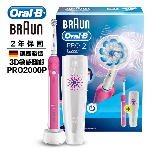 【加碼再送原廠刷頭1支】德國百靈Oral-B-敏感護齦3D電動牙刷 PRO2000P / PRO2000 粉色