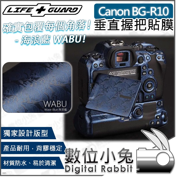 數位小兔【LIFE+GUARD Canon BG-R10垂直握把貼膜】電池手把 3M 保護貼 公司貨 機身包膜 相機貼膜