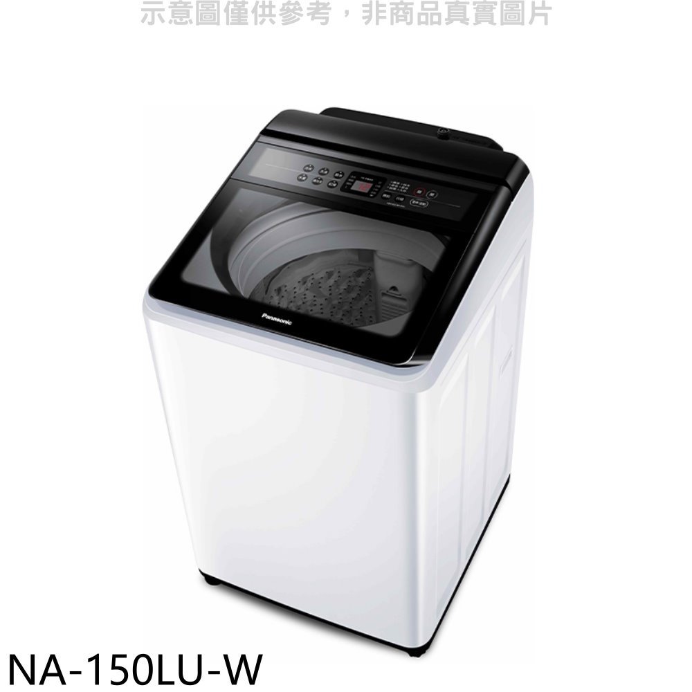 《可議價》Panasonic國際牌【NA-150LU-W】15公斤洗衣機