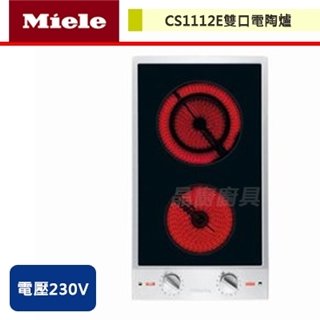 【Miele】雙口電陶爐-CS1112E