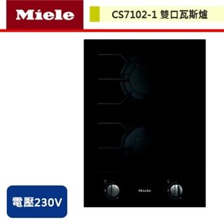 【Miele】雙口瓦斯爐-CS7102-1