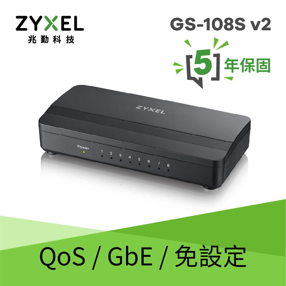 ZyXEL GS-108S V2 8埠 Giga級交換器 (塑膠殼)