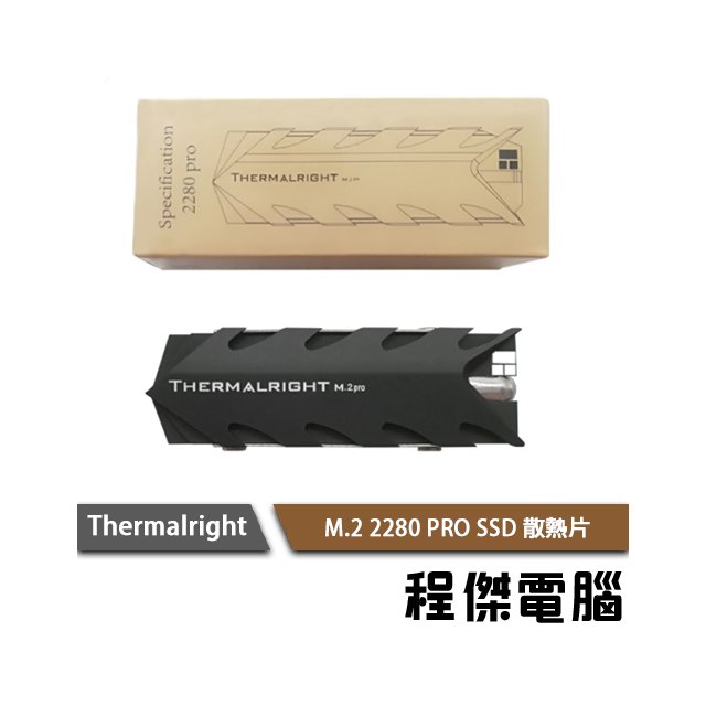 【THERMALRIGHT 利民】M.2 2280 PRO SSD 散熱片 實體店家『高雄程傑電腦』