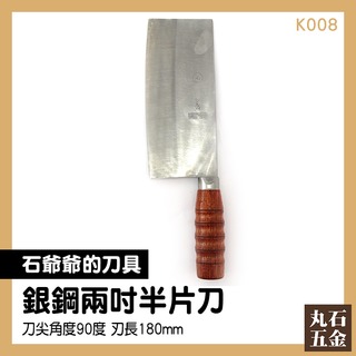 【丸石五金】銀鋼刀 露營刀具 切豆腐刀 廚房用品 切肉刀 身薄 頂級 K008