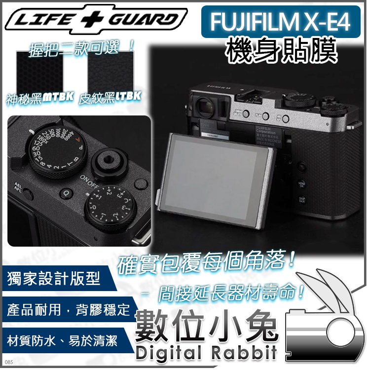 數位小兔【LIFE+GUARD FUJIFILM X-E4機身貼膜】包膜 保護貼 相機貼膜 保護膜 微單眼 3M 公司貨