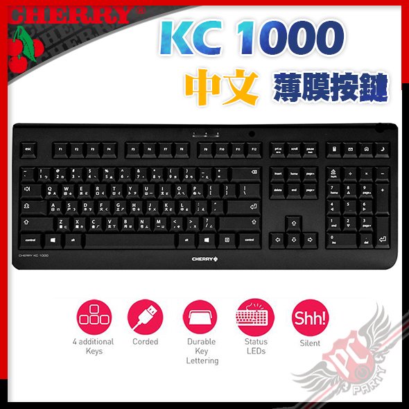 [ PCPARTY ] CHERRY 德國原廠 KC1000 薄膜式 有線鍵盤 中文