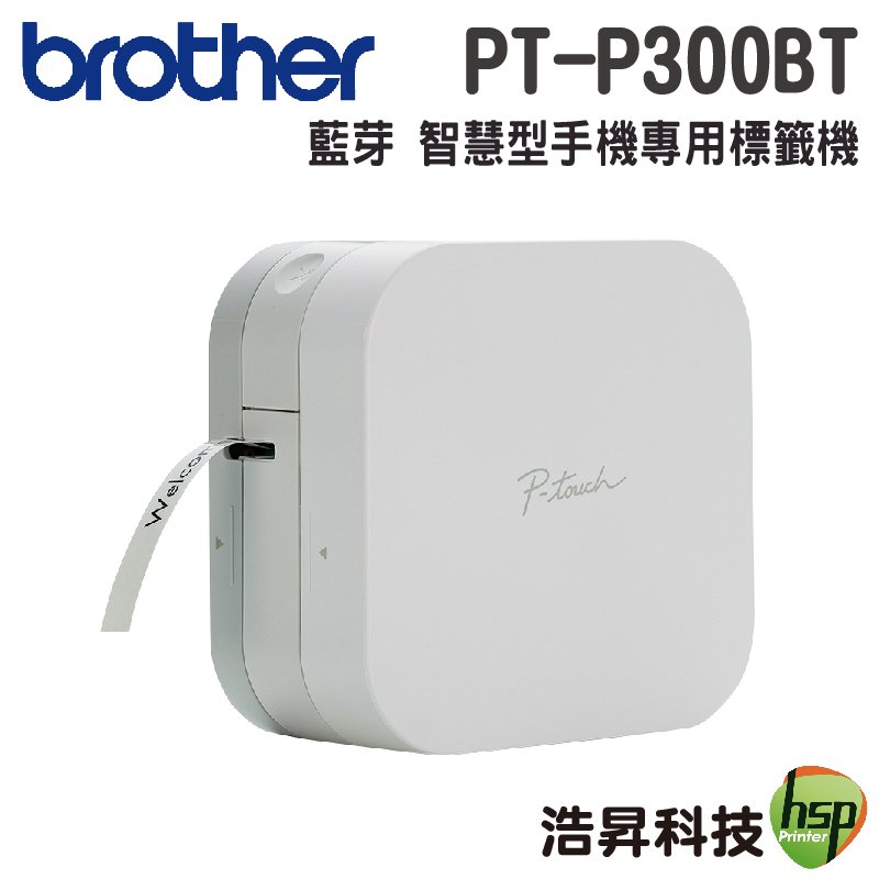 【浩昇科技】Brother PT-P300BT 智慧型手機專用標籤機
