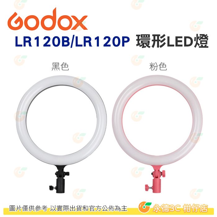 神牛 Godox LR120 環形LED燈 12吋 黑色 粉色 公司貨 可調色溫 3000-6000K 環形燈