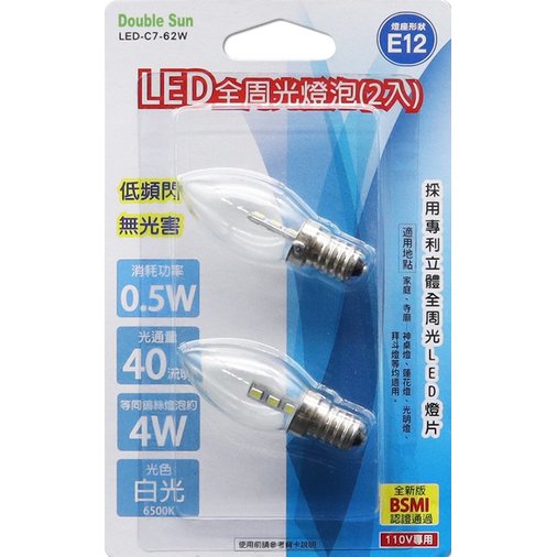 【現貨附發票】朝日電工 Double Sun 雙日 LED全周光燈泡 E12 白光 2入 LED-C7-62W