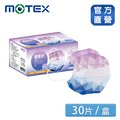 【MOTEX 摩戴舒】鑽石型醫用口罩 紫冰晶(30片/盒)