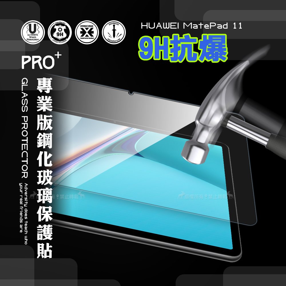 超抗刮 HUAWEI MatePad 11 2021 專業版疏水疏油9H鋼化玻璃膜 玻璃貼