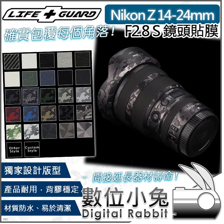 數位小兔【LIFE+GUARD Nikon Z 14-24mm F2.8 S 鏡頭貼膜】相機包膜 保護貼 鏡頭蓋 公司貨 保護膜 相機貼膜