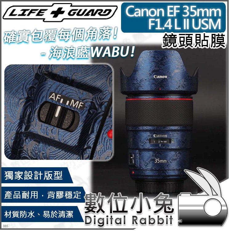 數位小兔【LIFE+GUARD Canon EF 35mm F1.4 L II USM鏡頭貼膜】保護貼 相機包膜 公司貨 保護膜 相機貼膜