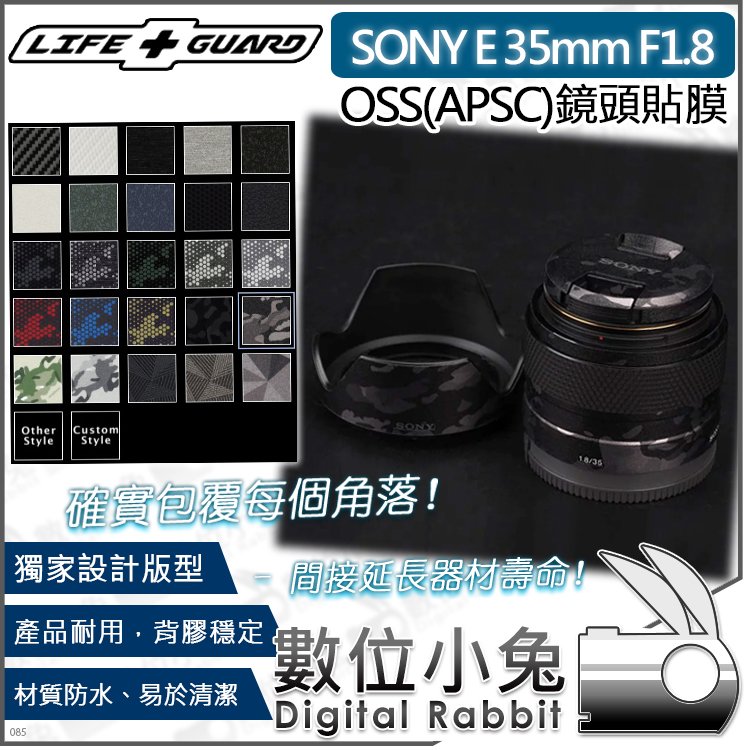 數位小兔【LIFE+GUARD SONY E 35mm F1.8 OSS 鏡頭貼膜】保護膜 相機貼膜 保護貼 相機包膜 APSC 公司貨