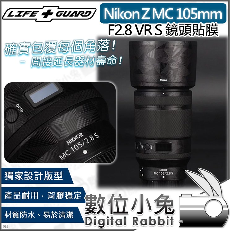 數位小兔【LIFE+GUARD Nikon Z MC 105mm F2.8 VR S 鏡頭貼膜】相機包膜 公司貨 保護貼 保護膜 相機貼膜