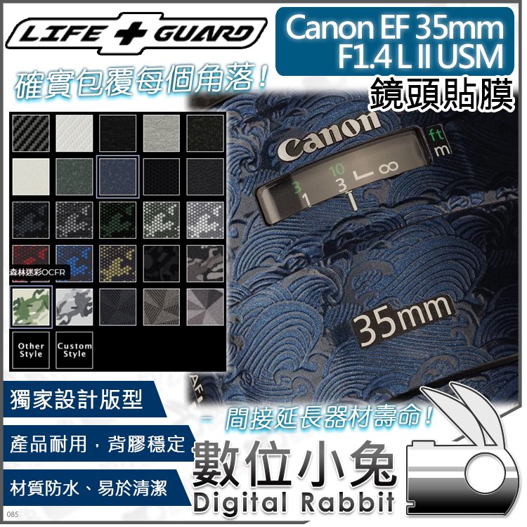 數位小兔【LIFE+GUARD Canon EF 35mm F1.4 L II USM鏡頭貼膜】保護膜 相機貼膜 保護貼 相機包膜 公司貨
