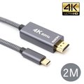 USB 3.1 Type-C(公) 轉 HDMI(公) 高畫質4K影音訊號傳輸轉接線 2M
